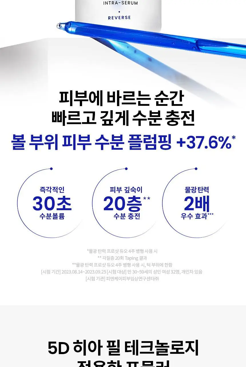 [수분/단독기획]AHC 프로 샷 히알루로 딥 볼륨 5 인트라 세럼 40ml 기획 (아이크림 +10ml) 상세페이지 3